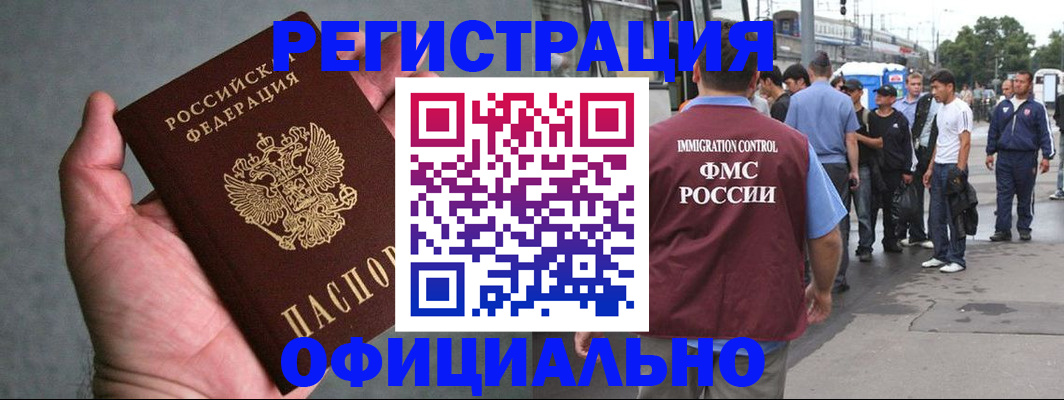 прописка в Калаче