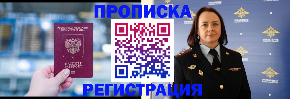 прописка в Калаче