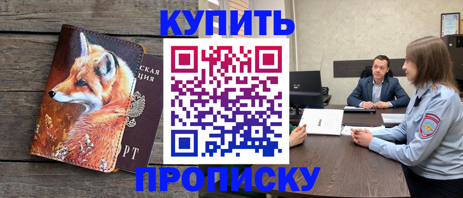 временная регистрация надежно в Калаче